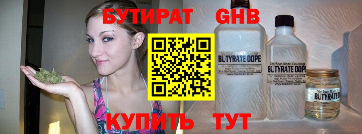 Бутират бутандиол Балашов