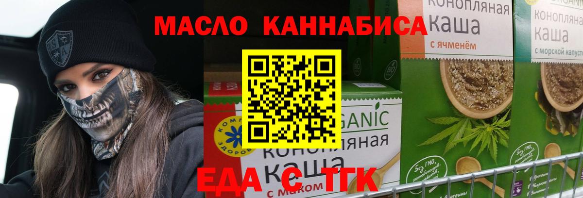 Еда ТГК марихуана  Вход с VPN  Балашов 