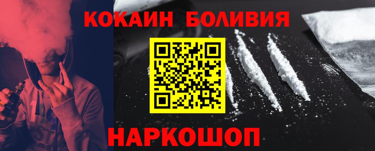 Кокаин 97%  Вход с VPN  Балашов 