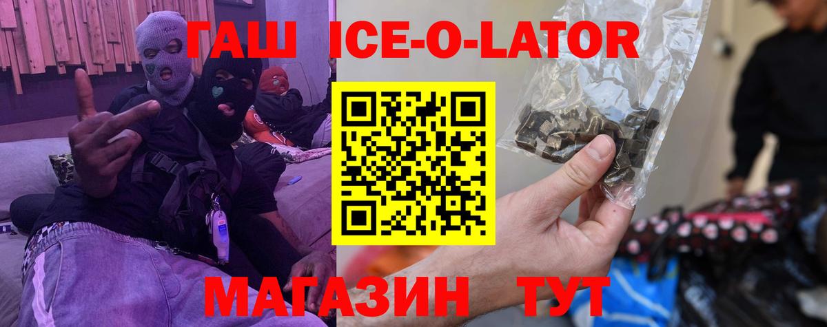 ГАШ Изолятор  Вход с VPN  ГАШИШ  ГАШ ice o lator  Балашов 
