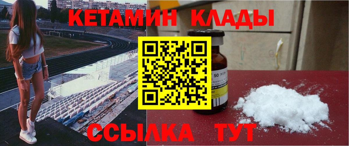 Балашов  КЕТАМИН VHQ  Вход с VPN 