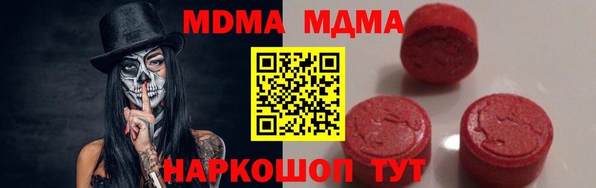 МДМА  Вход с VPN  Балашов  MDMA молли  МДМА crystal 