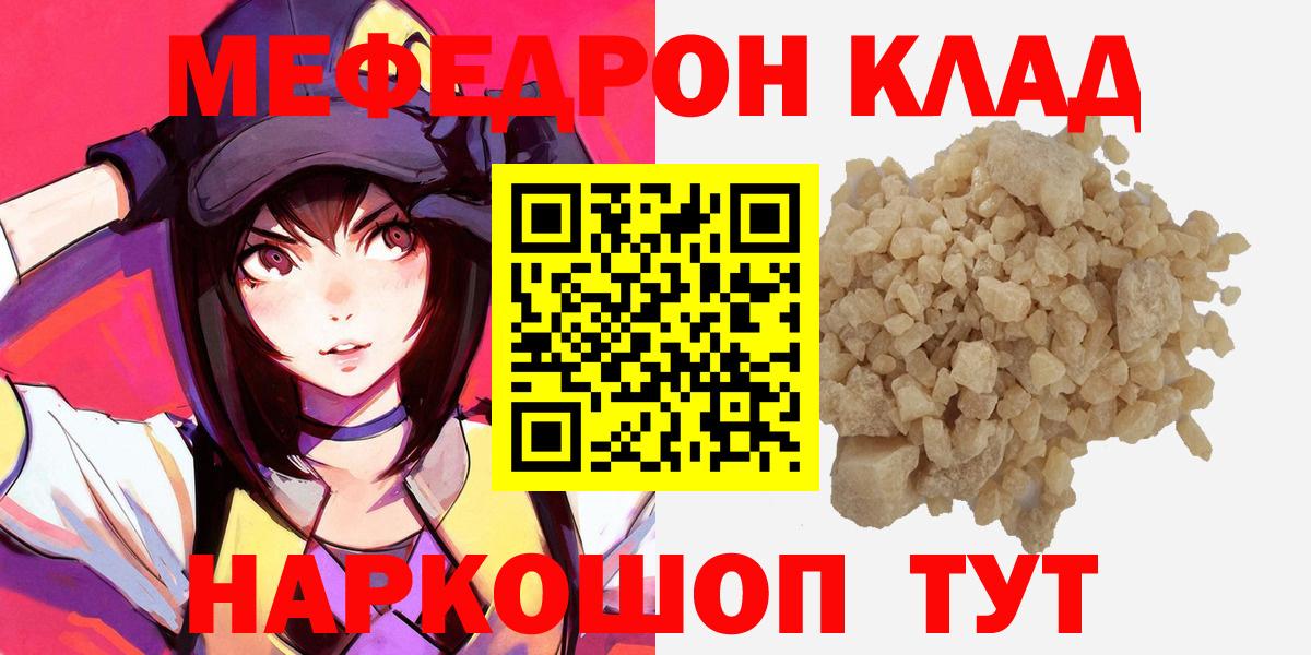 МЕФ мука  Вход с VPN  МЯУ-МЯУ  МЯУ-МЯУ мука  Балашов 